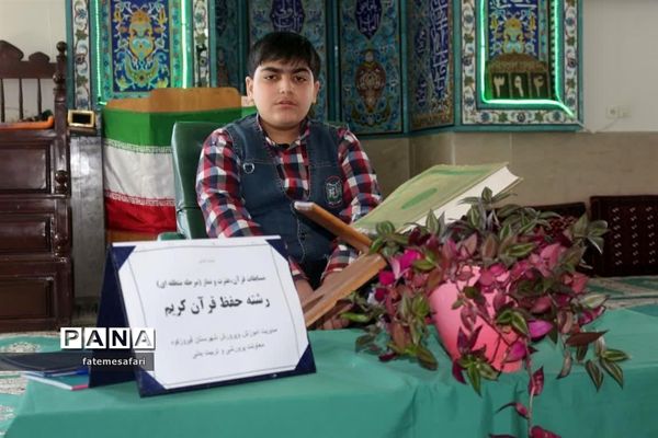 برگزاری مسابقات مرحله منطقه‌ای قرآن، عترت و نماز دانش‌آموزی در شهرستان فیروزکوه