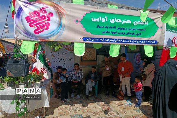نمایشگاه آثار کانون‌های برتر طرح تحولی فارس در سالروز تاسیس و هفته کانون‌های فرهنگی  و تربیتی