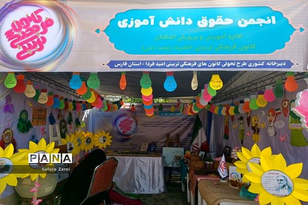 نمایشگاه آثار کانون‌های برتر طرح تحولی فارس در سالروز تاسیس و هفته کانون‌های فرهنگی  و تربیتی