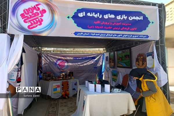 نمایشگاه آثار کانون‌های برتر طرح تحولی فارس در سالروز تاسیس و هفته کانون‌های فرهنگی  و تربیتی