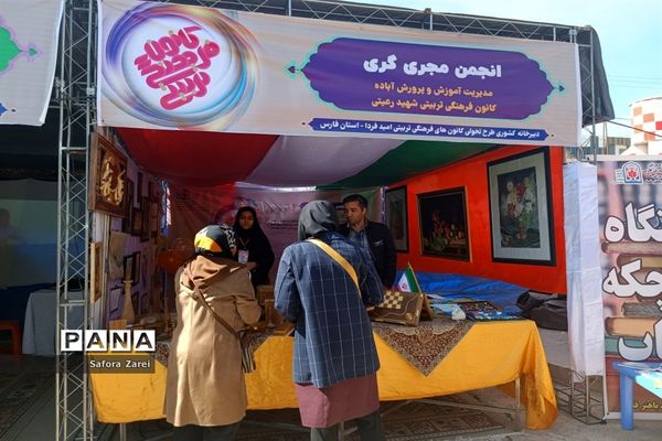 نمایشگاه آثار کانون‌های برتر طرح تحولی فارس در سالروز تاسیس و هفته کانون‌های فرهنگی  و تربیتی