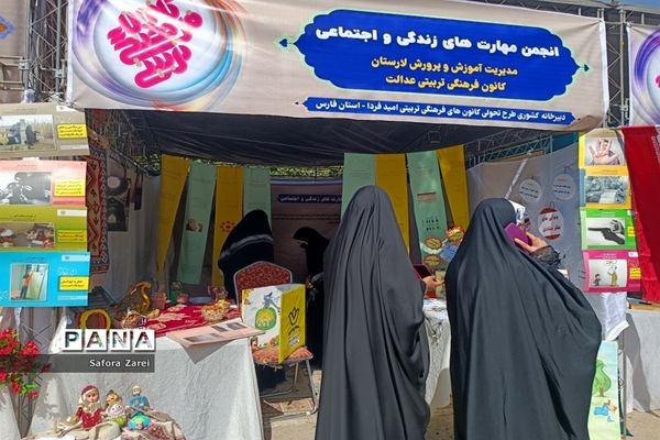 نمایشگاه آثار کانون‌های برتر طرح تحولی فارس در سالروز تاسیس و هفته کانون‌های فرهنگی  و تربیتی