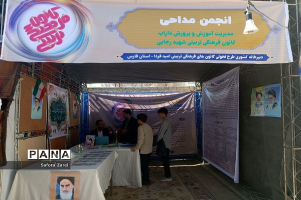 نمایشگاه آثار کانون‌های برتر طرح تحولی فارس در سالروز تاسیس و هفته کانون‌های فرهنگی  و تربیتی