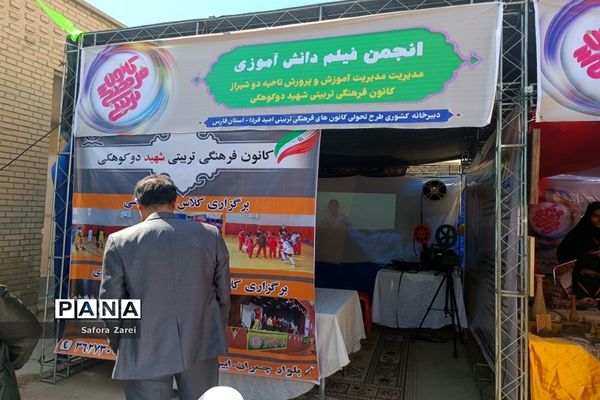 نمایشگاه آثار کانون‌های برتر طرح تحولی فارس در سالروز تاسیس و هفته کانون‌های فرهنگی  و تربیتی