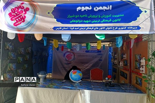 نمایشگاه آثار کانون‌های برتر طرح تحولی فارس در سالروز تاسیس و هفته کانون‌های فرهنگی  و تربیتی