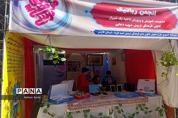 نمایشگاه آثار کانون‌های برتر طرح تحولی فارس در سالروز تاسیس و هفته کانون‌های فرهنگی  و تربیتی