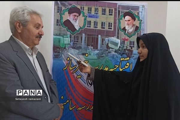 افتتاحیه مدرسه خیرساز سه کلاسه الحاقی مدرسه سامنی  در روستای احمد آباد بهارستان 2