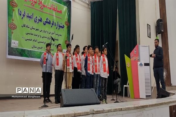 افتتاح جشنواره فرهنگی هنری امید فردا در شادگان