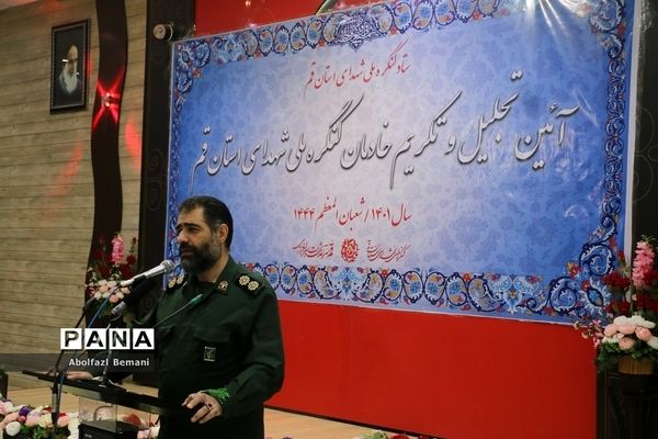 آیین تجلیل از خادمان دومین کنگره ملی شهدای استان قم