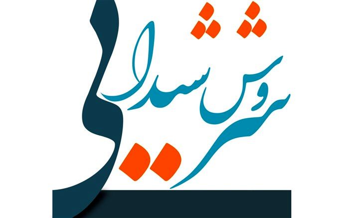 دومین دوره مراسم اهدای نشان استاد حسین وحیدی در تهران برگزار می‌شود