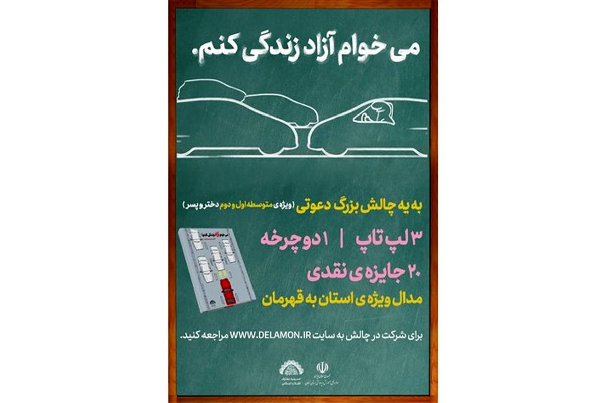 پویش" میخوام آزاد زندگی کنم"