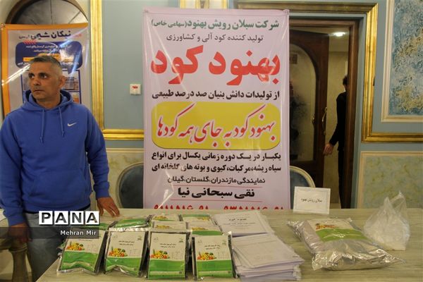 همایش آموزشی و ترویجی سبد محصولات کودی در گلستان
