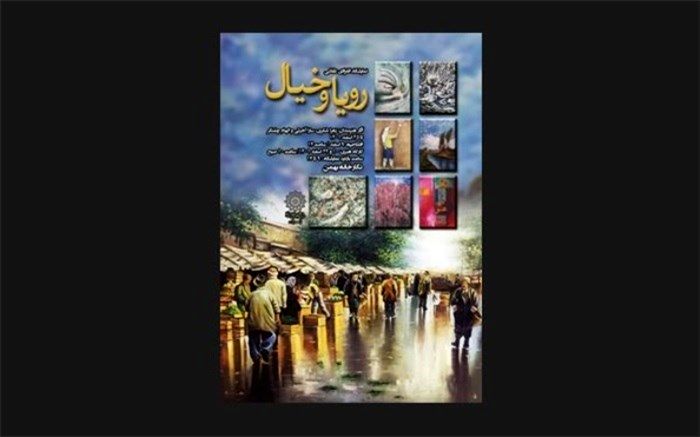 «رویا و خیال» در واپسین روزهای سال به فرهنگسرای بهمن می‌آید