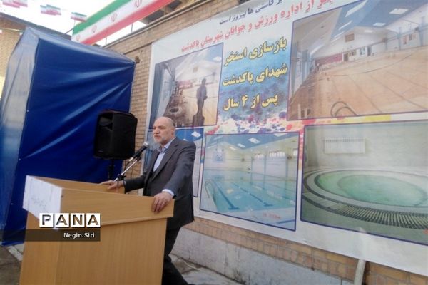 بازسازی استخر شهدای پاکدشت پس از 4 سال