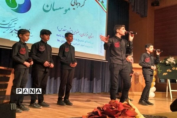 نخستین گردهمایی موسسان کودکستان‌ها در مشهد مقدس