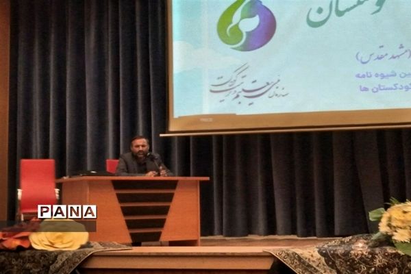 نخستین گردهمایی موسسان کودکستان‌ها در مشهد مقدس