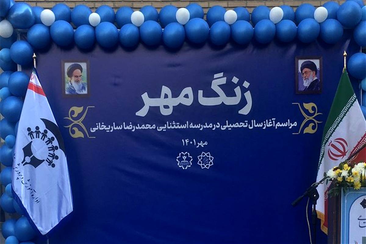 زنگ بازگشایی مدارس استثنایی در تهران نواخته شد