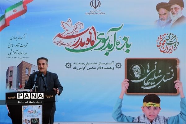 زنگ آغاز سال تحصیلی در مدارس استان آذربایجان غربی