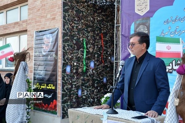 آیین‌ بازگشایی مدارس شهرستان شهریار