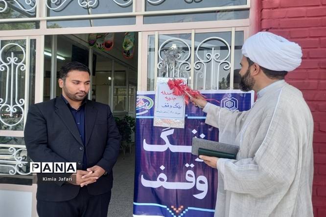 نواختهشدن زنگ وقف در کاشمر