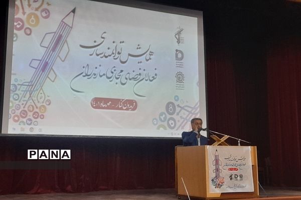 همایش توانمند‌سازی فضای مجازی