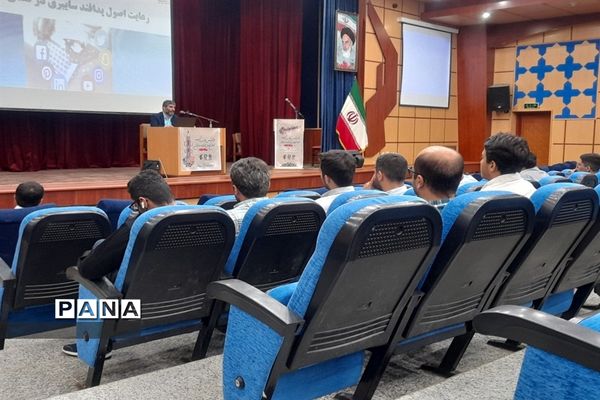 همایش توانمند‌سازی فضای مجازی