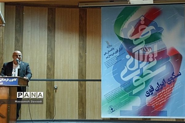 برگزاری نشست هم‌اندیشی طرح سکوی ایران قوی