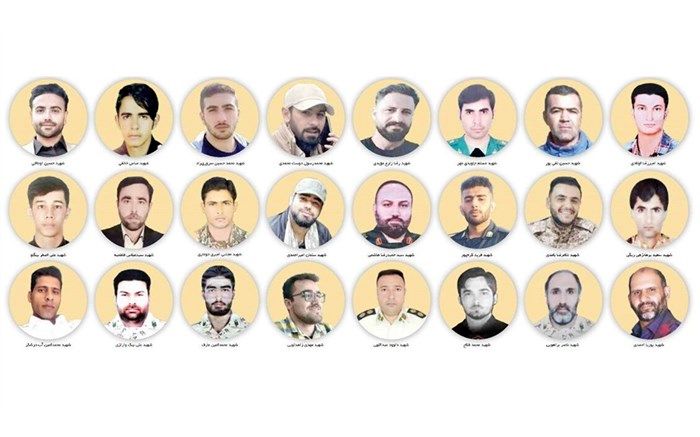 24 نفر از اعضای بسیج و نیروهای انتظامی در جریان حفاظت از امنیت ایران به شهادت رسیدند