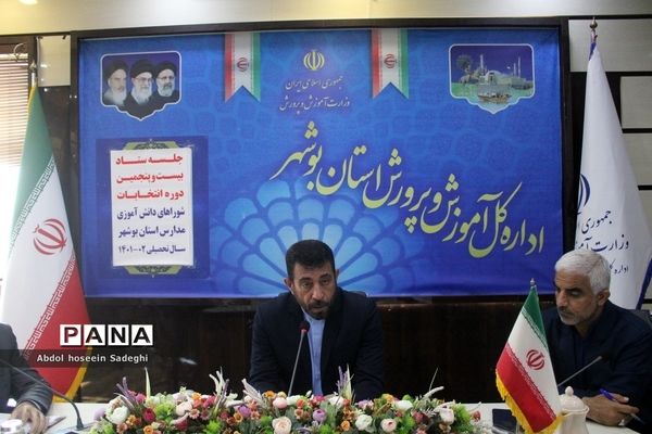 جلسه ستاد انتخابات شوراهای دانش‌آموزی مدارس استان بوشهر