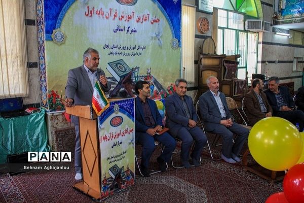 جشن آغازین آموزش قرآن کریم پایه اول ابتدایی در زنجان