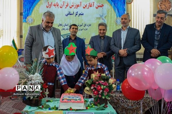 جشن آغازین آموزش قرآن کریم پایه اول ابتدایی در زنجان