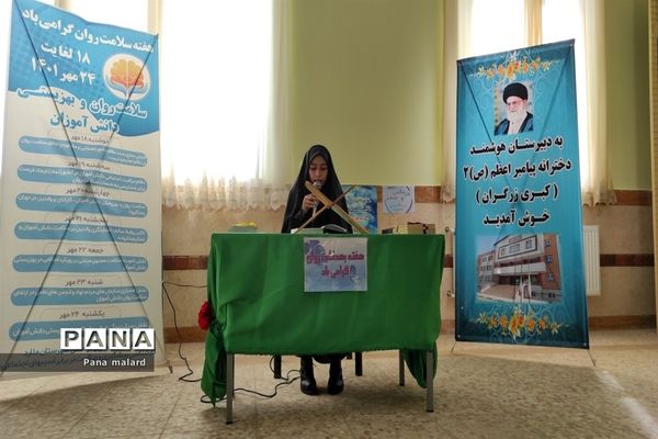 گرامیداشت هفته بهداشت روان در آموزشگاه دخترانه پیامبراعظم ملارد