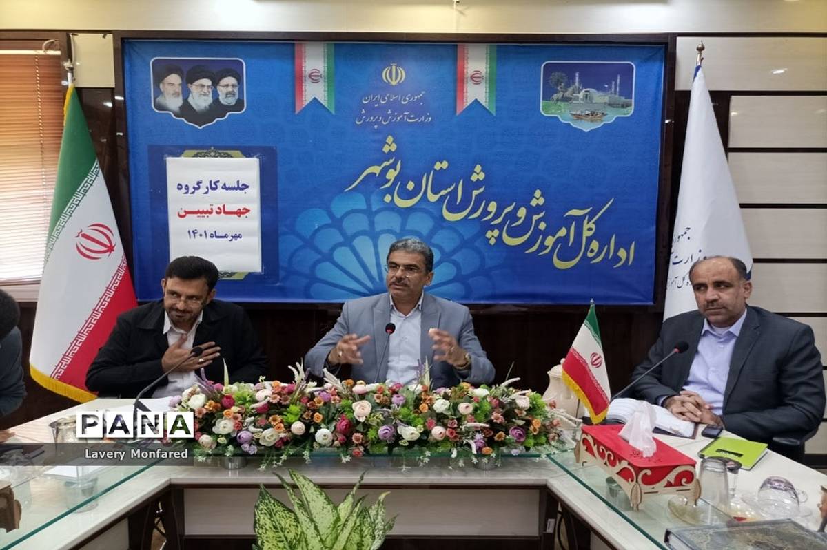 جلسه کار گروه جهاد تبیین آموزش و پرورش استان بوشهر