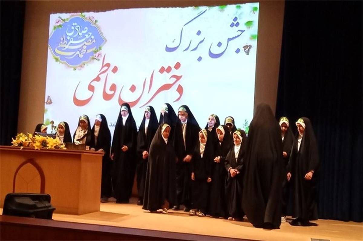 جشن دختران فاطمی در قم برگزار شد