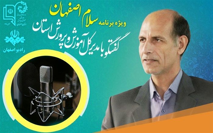 ‌25 هزار نفر از والدین در استان اصفهان عضو انجمن اولیا و مربیان می‌شوند