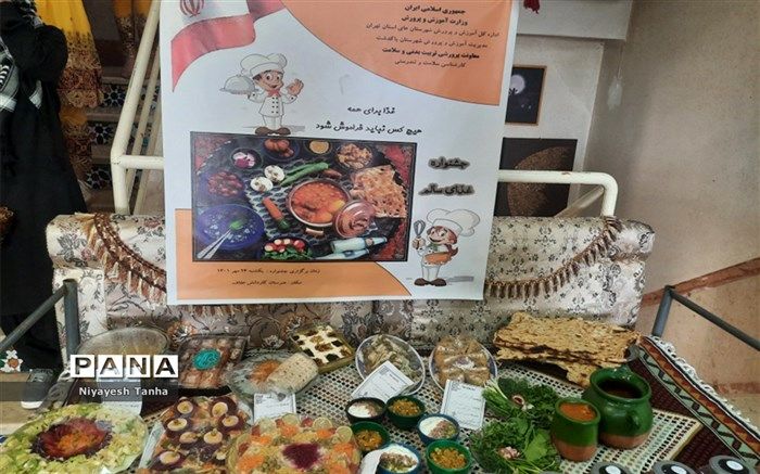 برگزاری جشنواره غذای سالم با هدف پاسداری از سنت و تمدن ایرانی  برای دانش‌آموزان