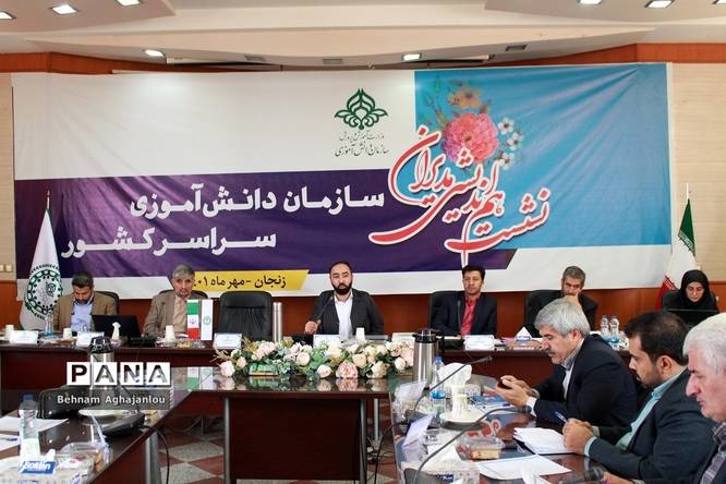 نشست هماندیشی مدیران سازمان دانشآموزی سراسر کشور به میزبانی زنجان