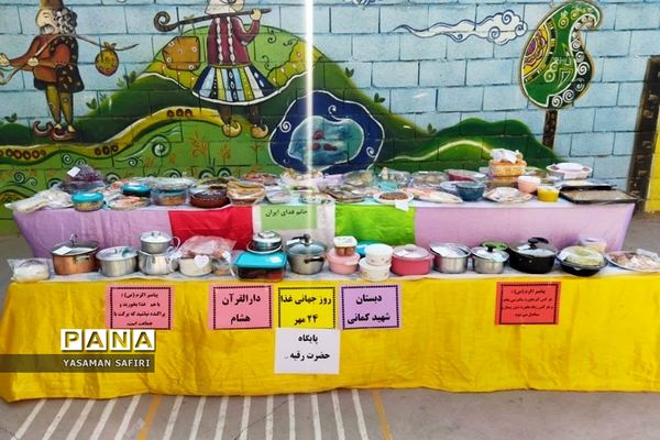 برگزاری جشنواره غذا در دبستان شهید‌کمانی فشافویه