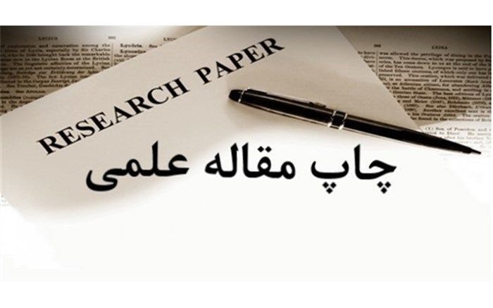 ۳۵ درصد مقالات علمی ایران بین‌المللی است