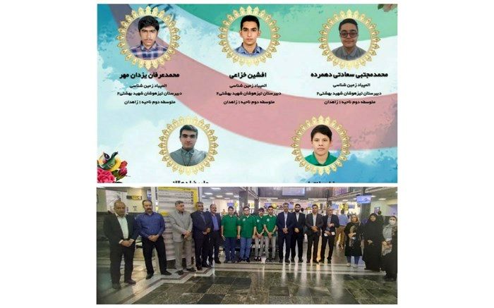 ۵ مدال نقره المپیادهای علمی کشور به دانش‌آموزان سیستان و بلوچستان تعلق گرفت