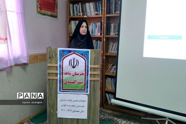 مجمع عمومی انتخابات انجمن اولیا و مربیان هنرستان شاهد بنت الهدی در قائمشهر