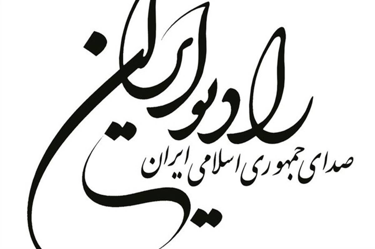 عصر پاییزی در رادیو به صرف شنیدن «گلبانگ»