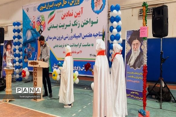 زنگ هفته تربیت‌بدنی  و هفتمین المپیاد درون مدرسه‌ای در ناحیه ۴ اهواز