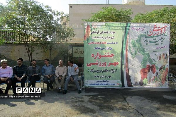 برگزاری جشنواره مهر ورزشی در شهر قیام‌دشت
