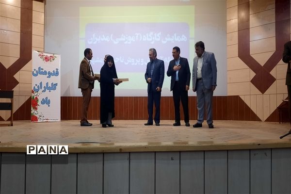 برگزاری همایش کارگاه‌های آموزشی مدیران متوسطه آموزش و پرورش ناحیه ۷مشهد