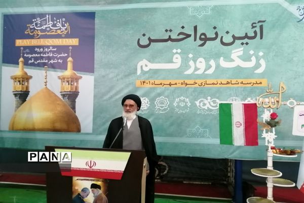آیین گرامیداشت روز قم