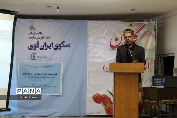 آیین تجلیل از برگزیدگان جشنواره «سکوی ایران قوی» در شهرستان سمنان