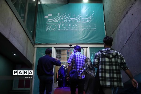 سی و نهمین جشنواره فیلم کوتاه تهران