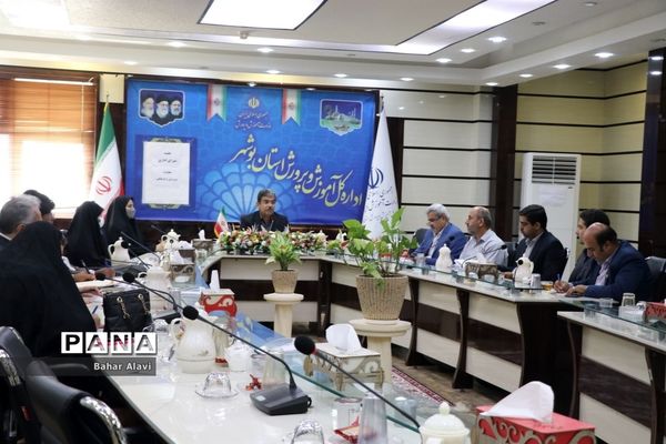 جلسه شورای اداری معاونت پرورشی و فرهنگی اداره کل آموزش و پرورش استان بوشهر