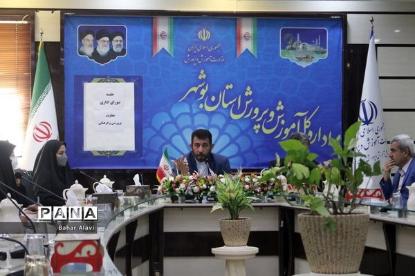 جلسه شورای اداری معاونت پرورشی و فرهنگی اداره کل آموزش و پرورش استان بوشهر